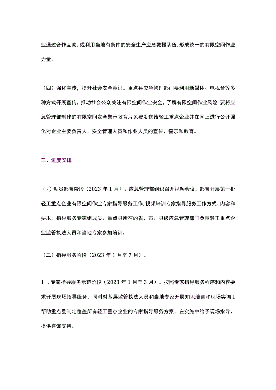 应急厅函〔2022〕1号《关于开展第一批轻工重点企业有限空间作业专家指导服务工作的通知》.docx_第3页