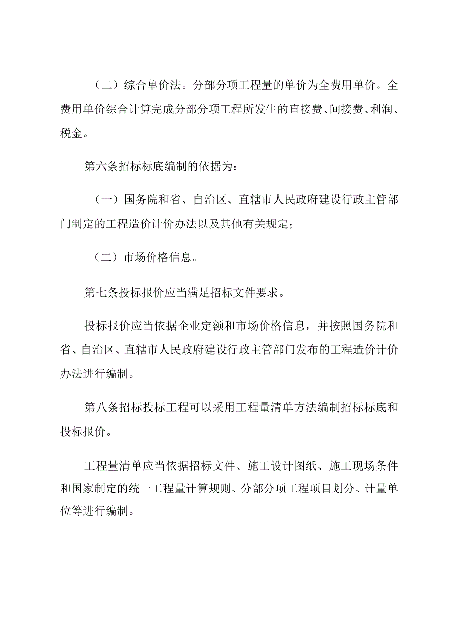 建筑工程施工发包与承包计价管理办法 (1).docx_第3页