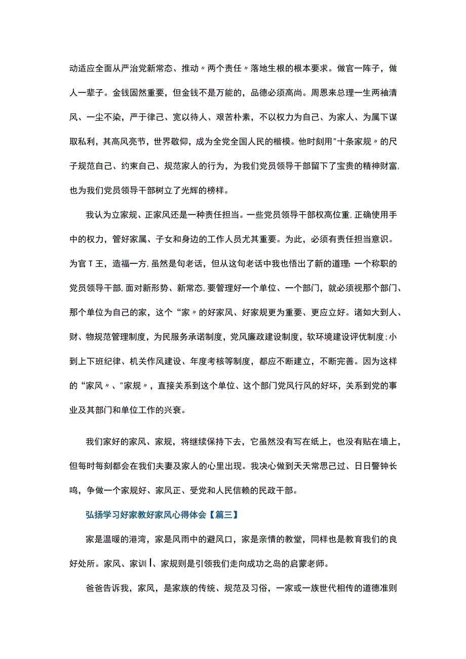 弘扬学习好家教好家风心得体会5篇.docx_第3页