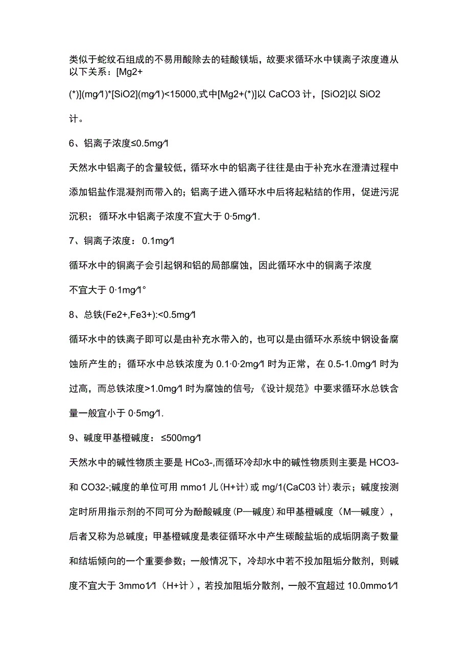 循环水水质指标及注释.docx_第2页