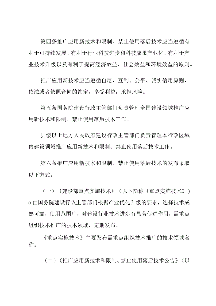 建设领域推广应用新技术管理规定.docx_第2页