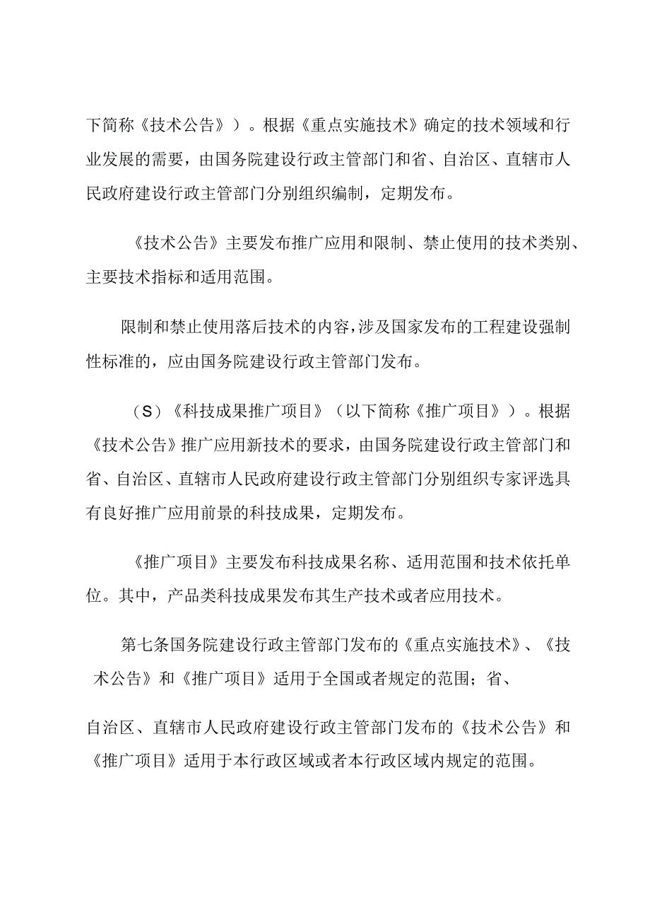 建设领域推广应用新技术管理规定.docx_第3页