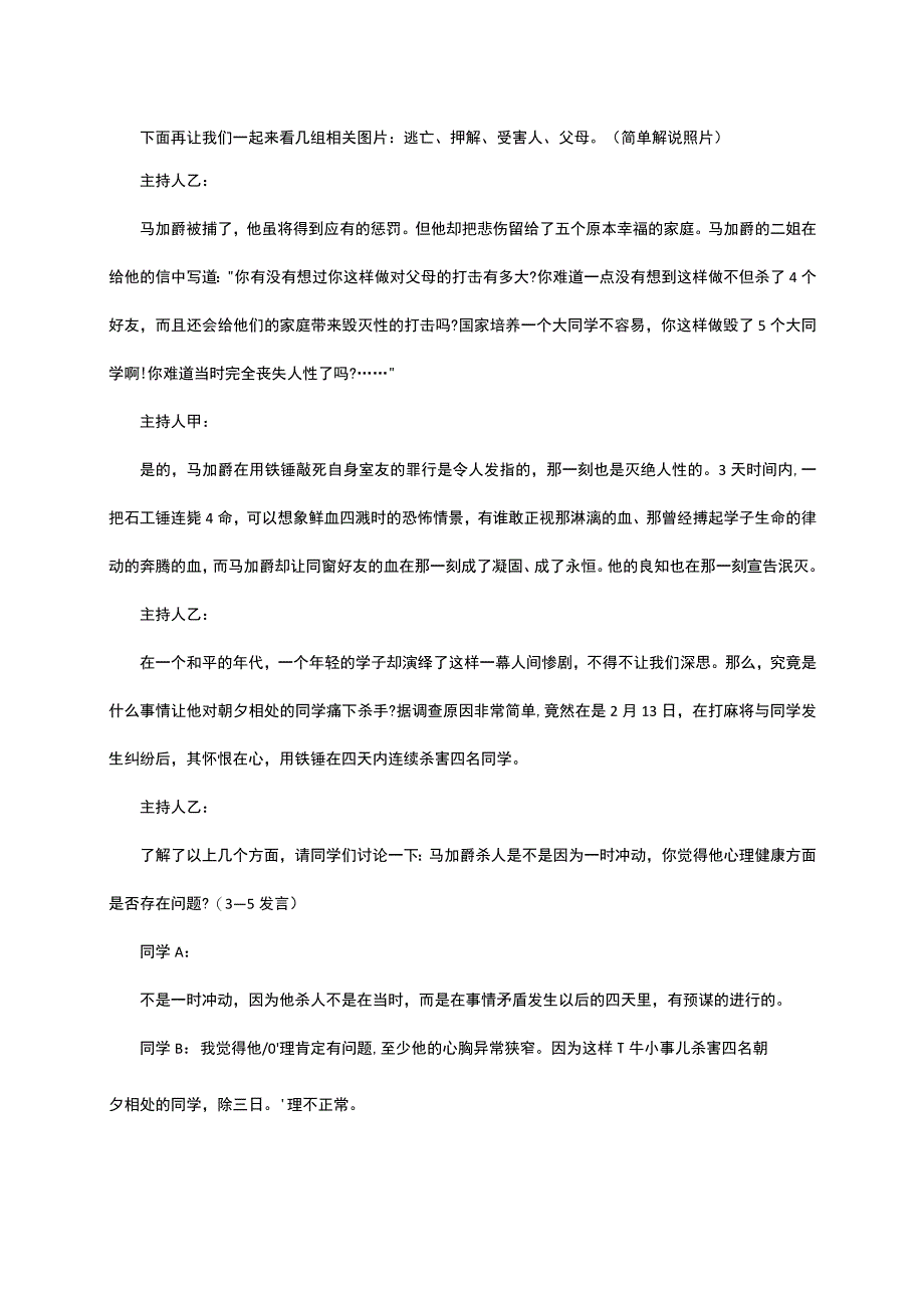 心海扬帆——做个心理健康的中学生主题班会教案.docx_第2页