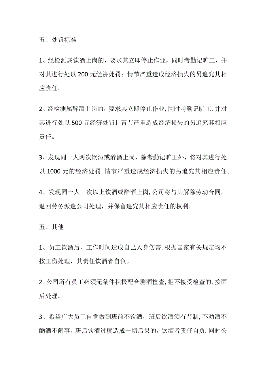 建筑工地严禁酒后上岗管理规定（3页）.docx_第2页