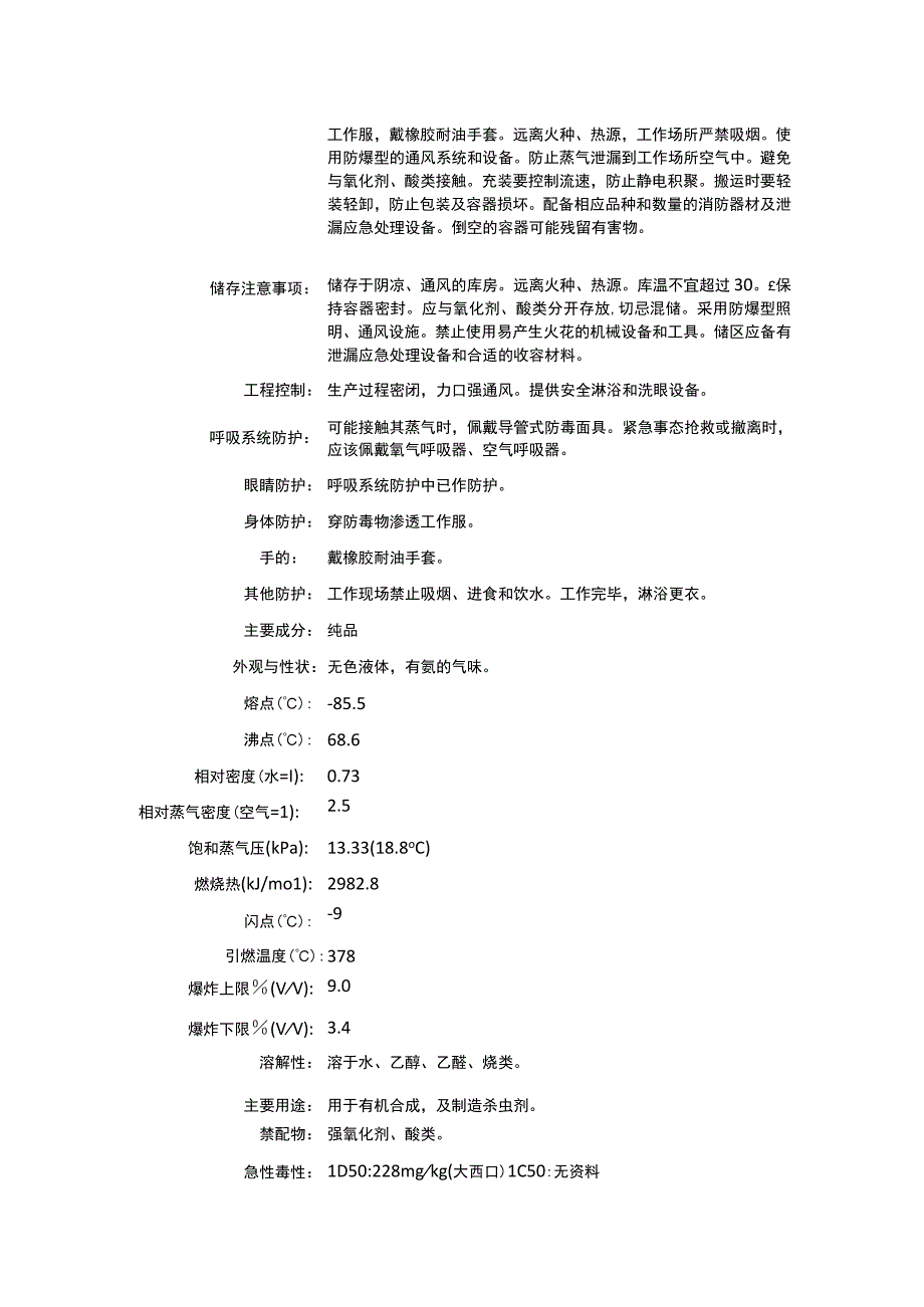 异丁胺（CAS：78-81-9）理化性质及危险特性表.docx_第2页