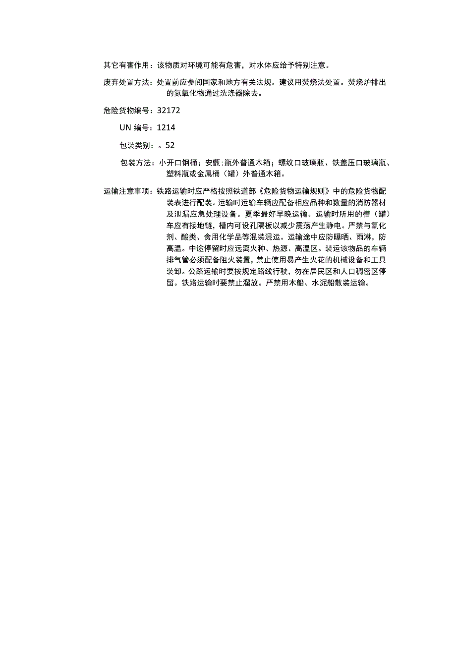 异丁胺（CAS：78-81-9）理化性质及危险特性表.docx_第3页