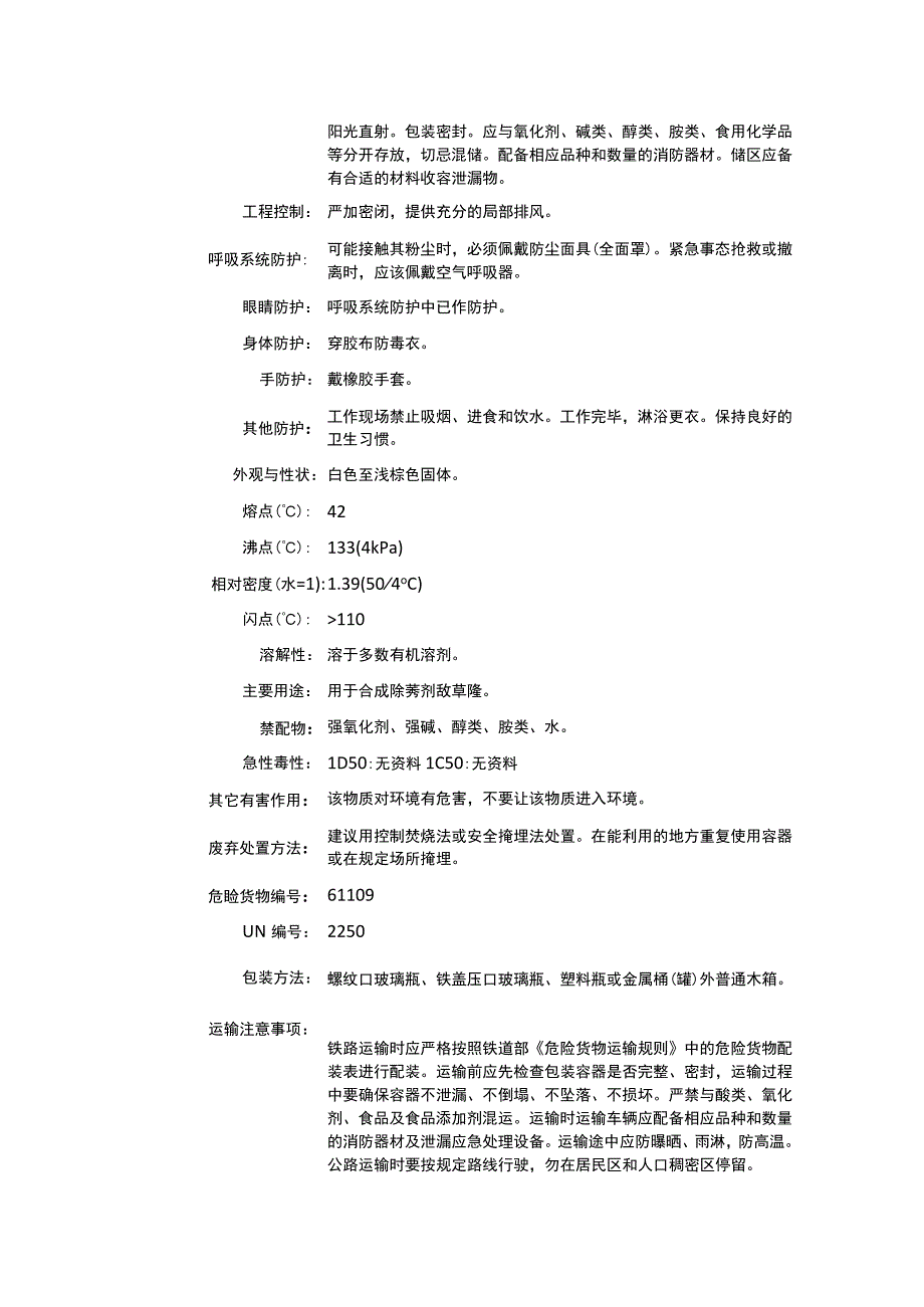 异氰酸二氯苯酯（CAS：102-36-3）理化性质及危险特性表.docx_第2页