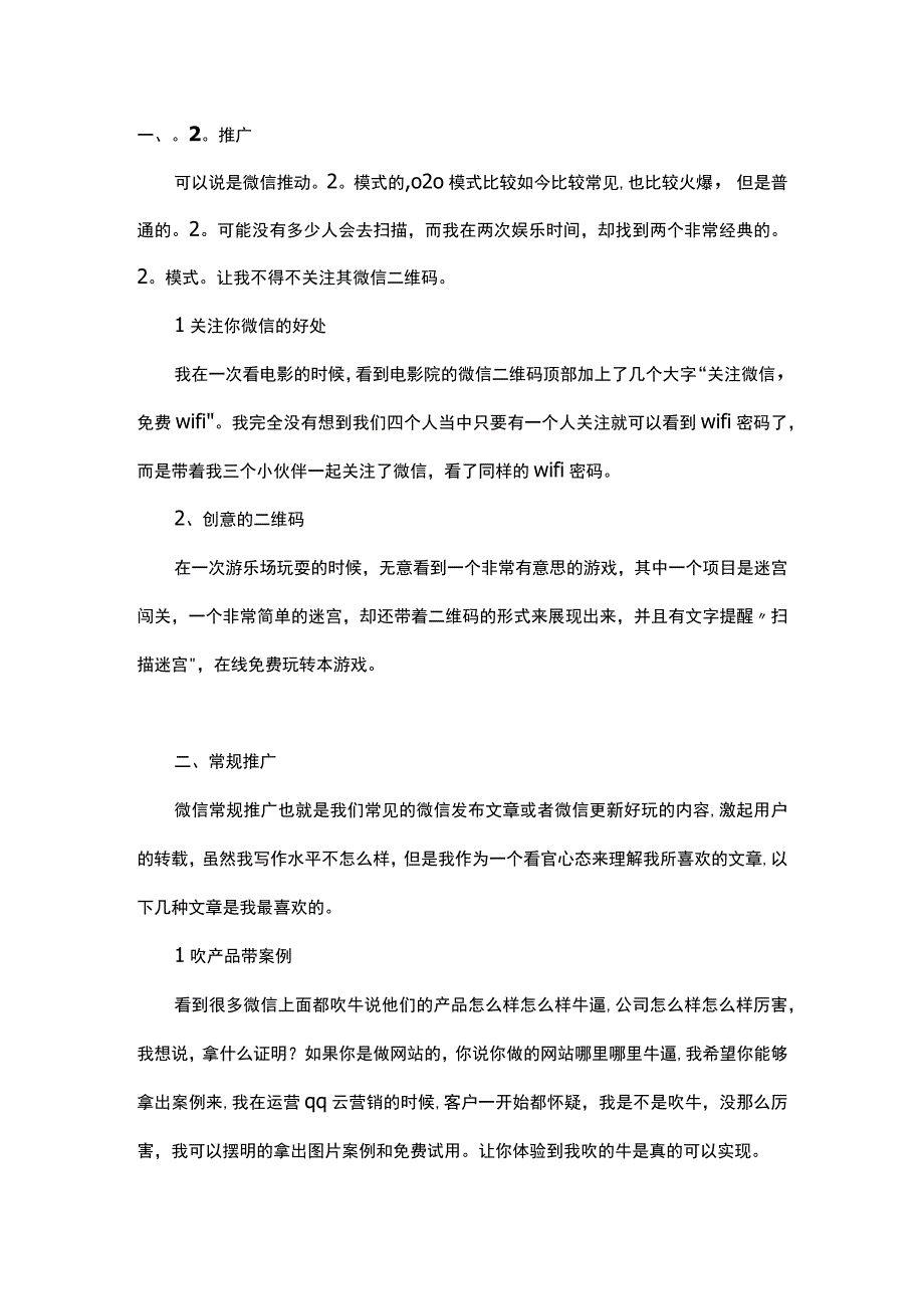 微信推广方案2.docx_第1页