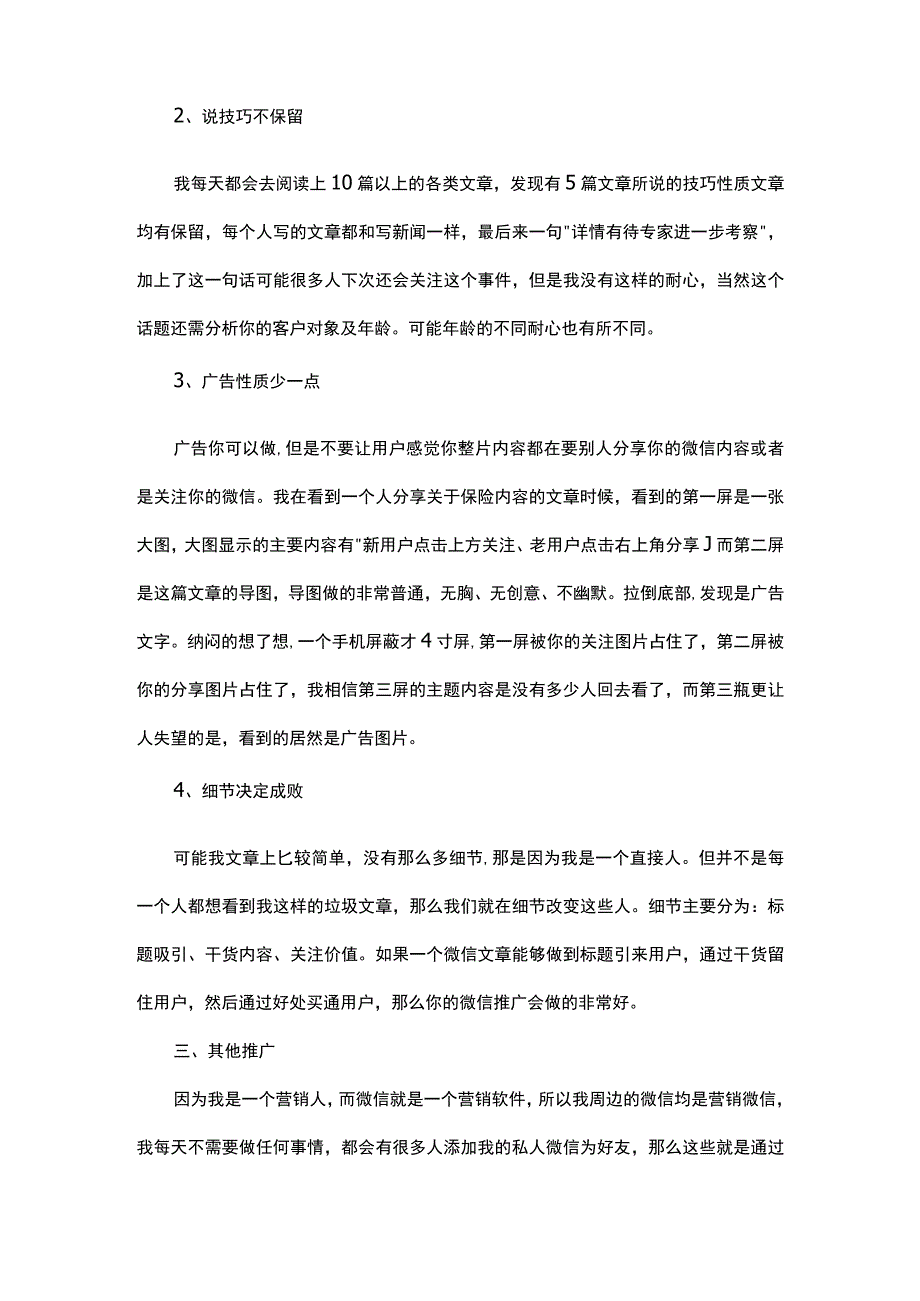 微信推广方案2.docx_第2页