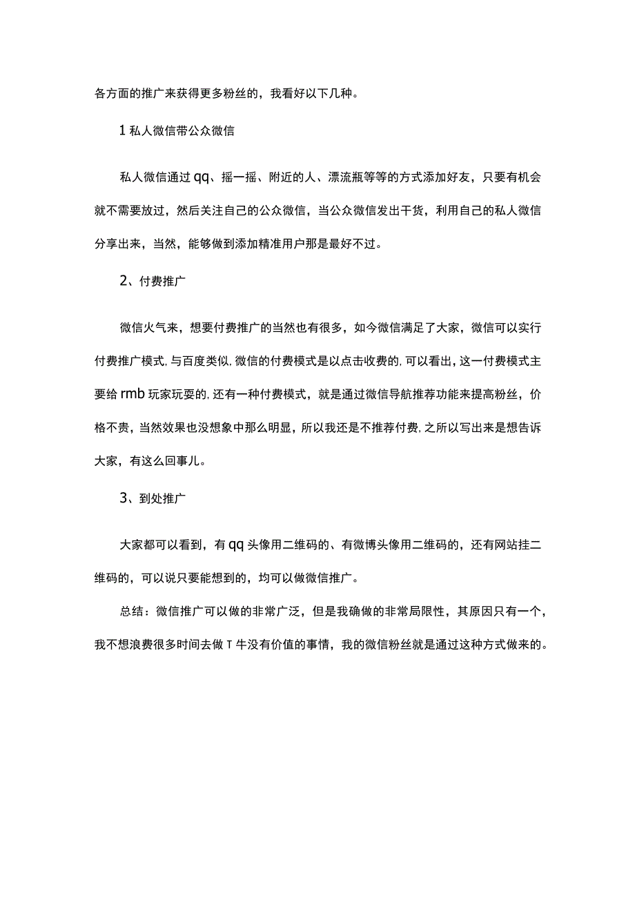 微信推广方案2.docx_第3页