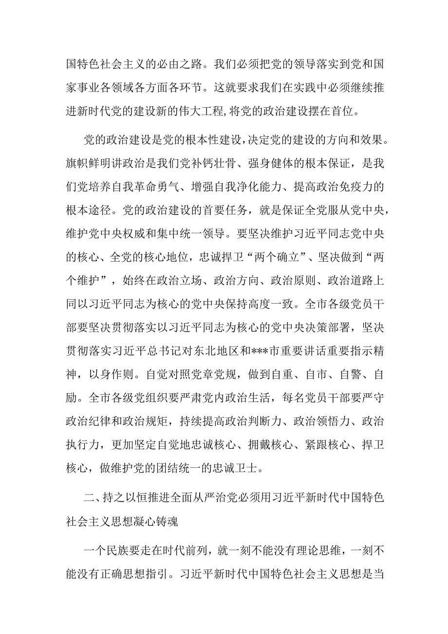 廉政党课：持之以恒推进全面从严治党 在新的赶考之路上展现新作为.docx_第2页