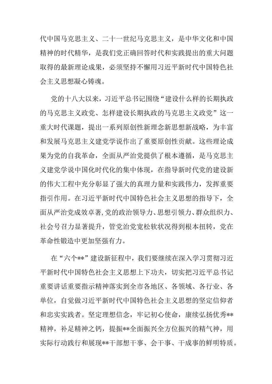 廉政党课：持之以恒推进全面从严治党 在新的赶考之路上展现新作为.docx_第3页