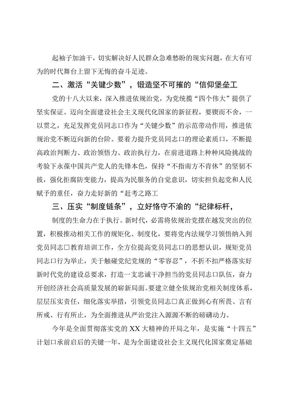 座谈交流发言材料：以全面从严治党引领新时代新征程.docx_第2页