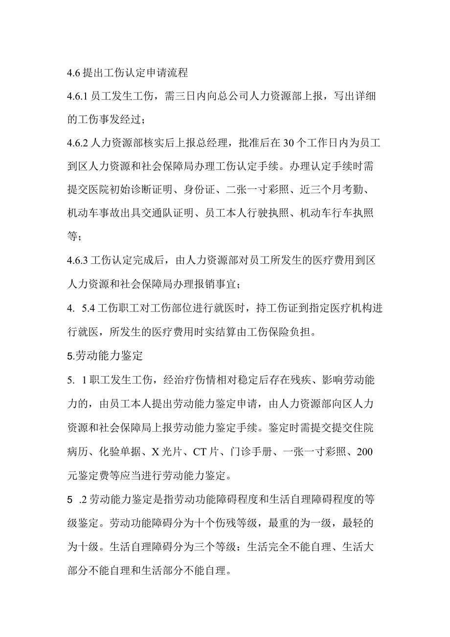 建筑项目工伤保险管理制度.docx_第3页