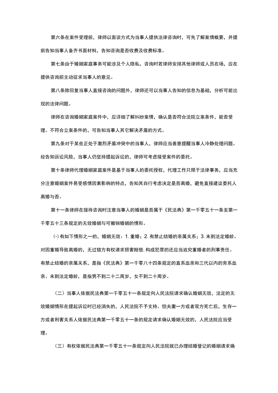 律师办理婚姻家庭案件业务操作指引.docx_第3页