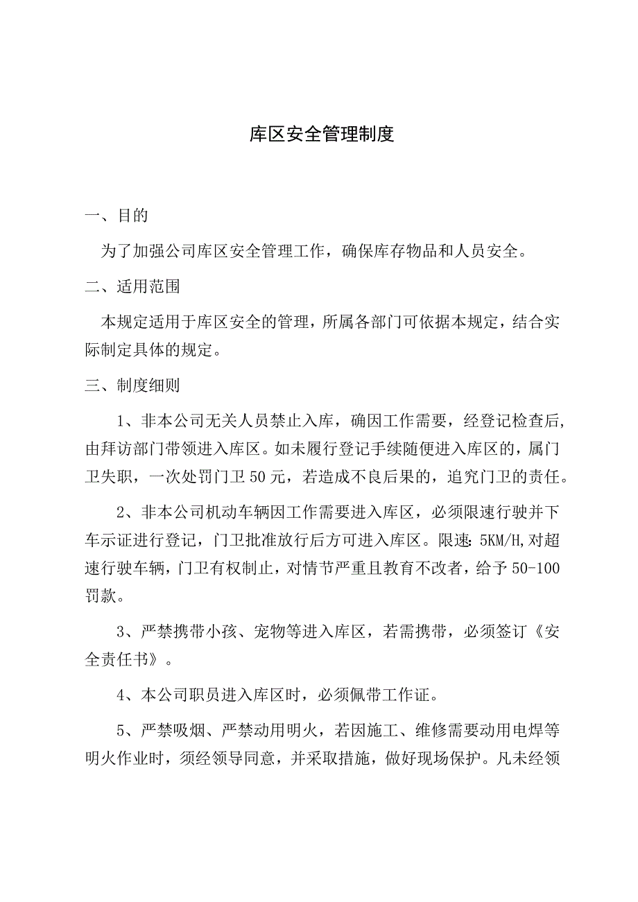 库区安全管理制度.docx_第1页