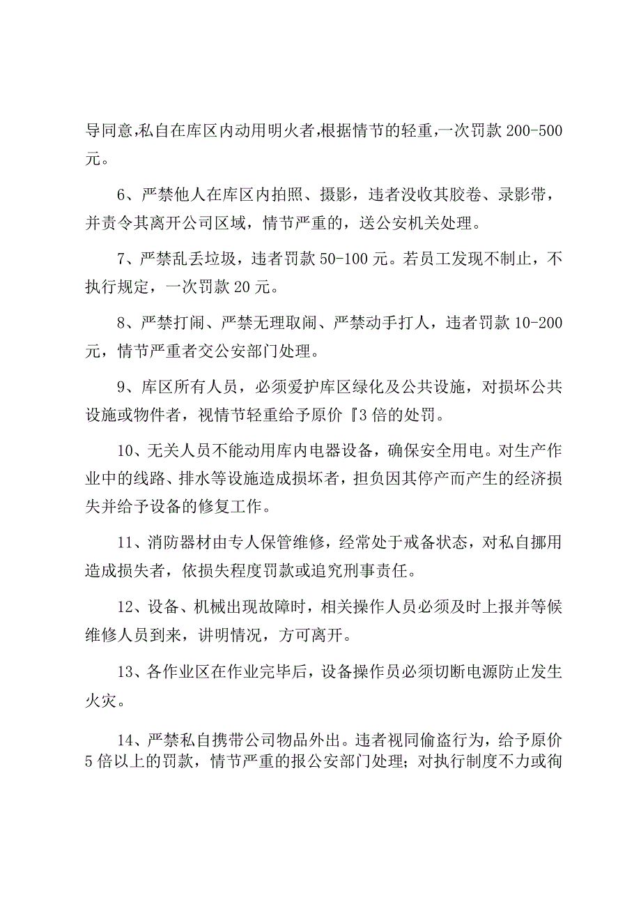 库区安全管理制度.docx_第2页