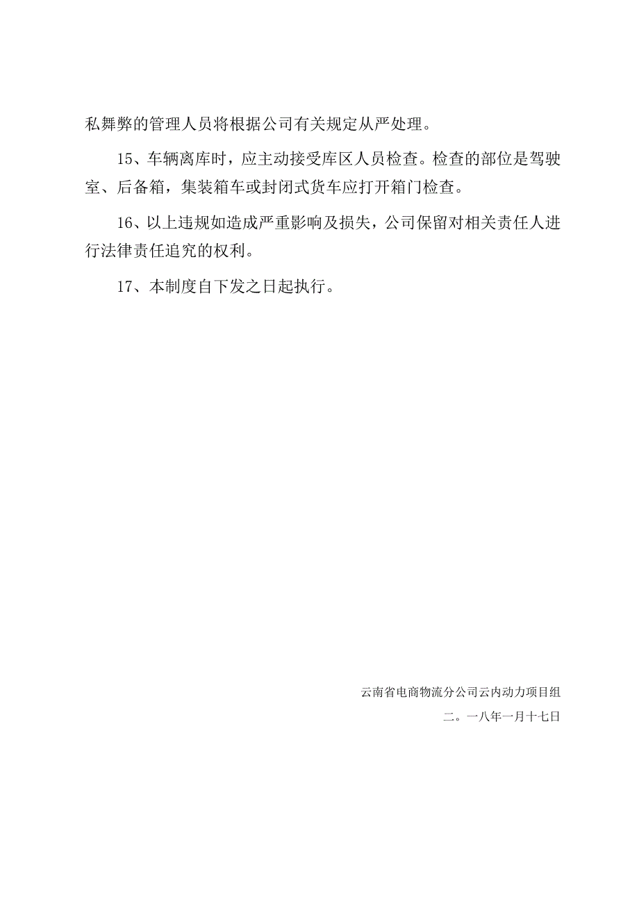 库区安全管理制度.docx_第3页