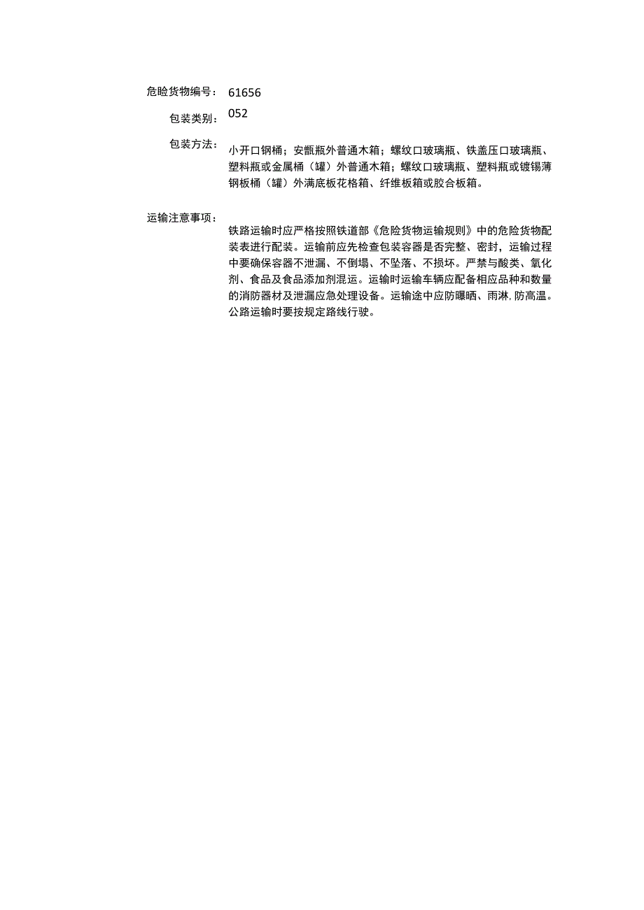 异硫氰酸苯酯（CAS：103-72-0）理化性质及危险特性表.docx_第3页