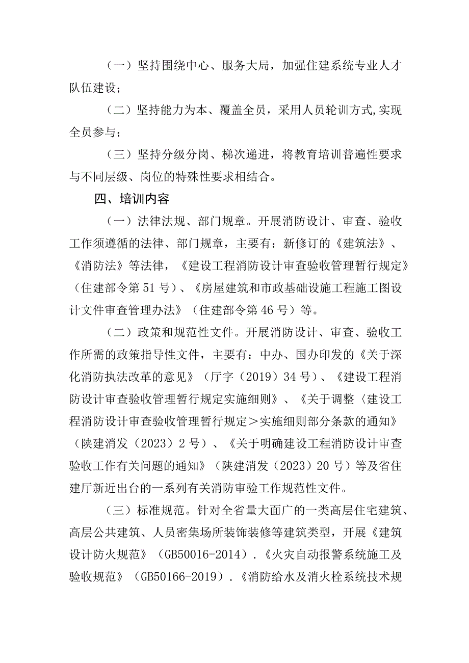 建设工程消防审验业务培训方案.docx_第2页