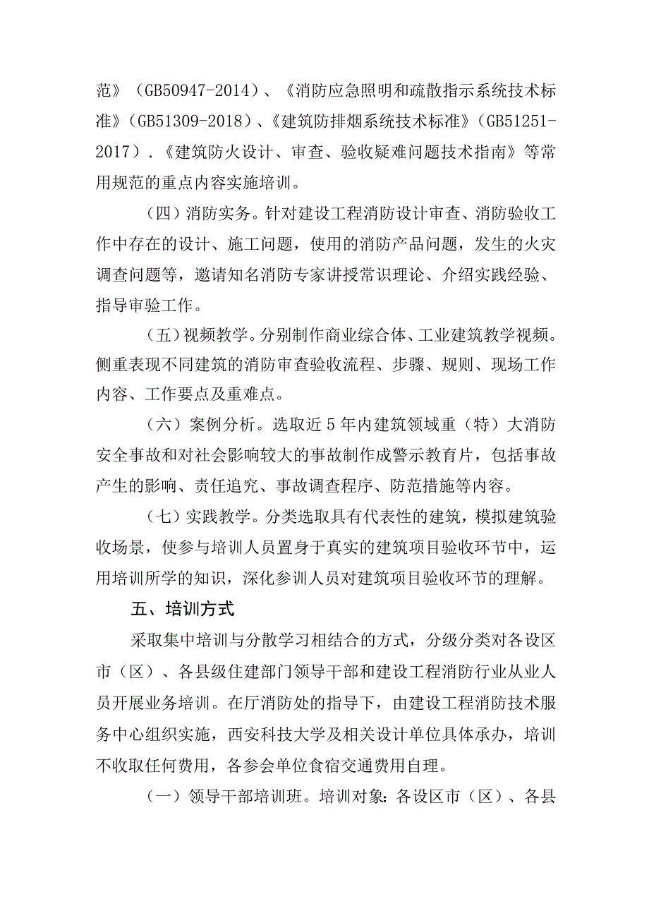 建设工程消防审验业务培训方案.docx_第3页