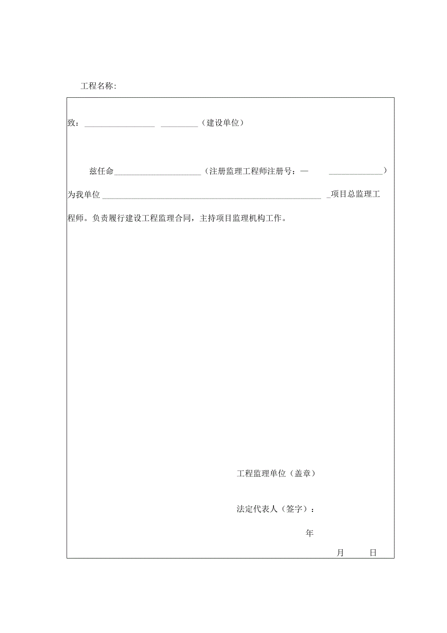 建设工程监理规范中工作用表.docx_第2页