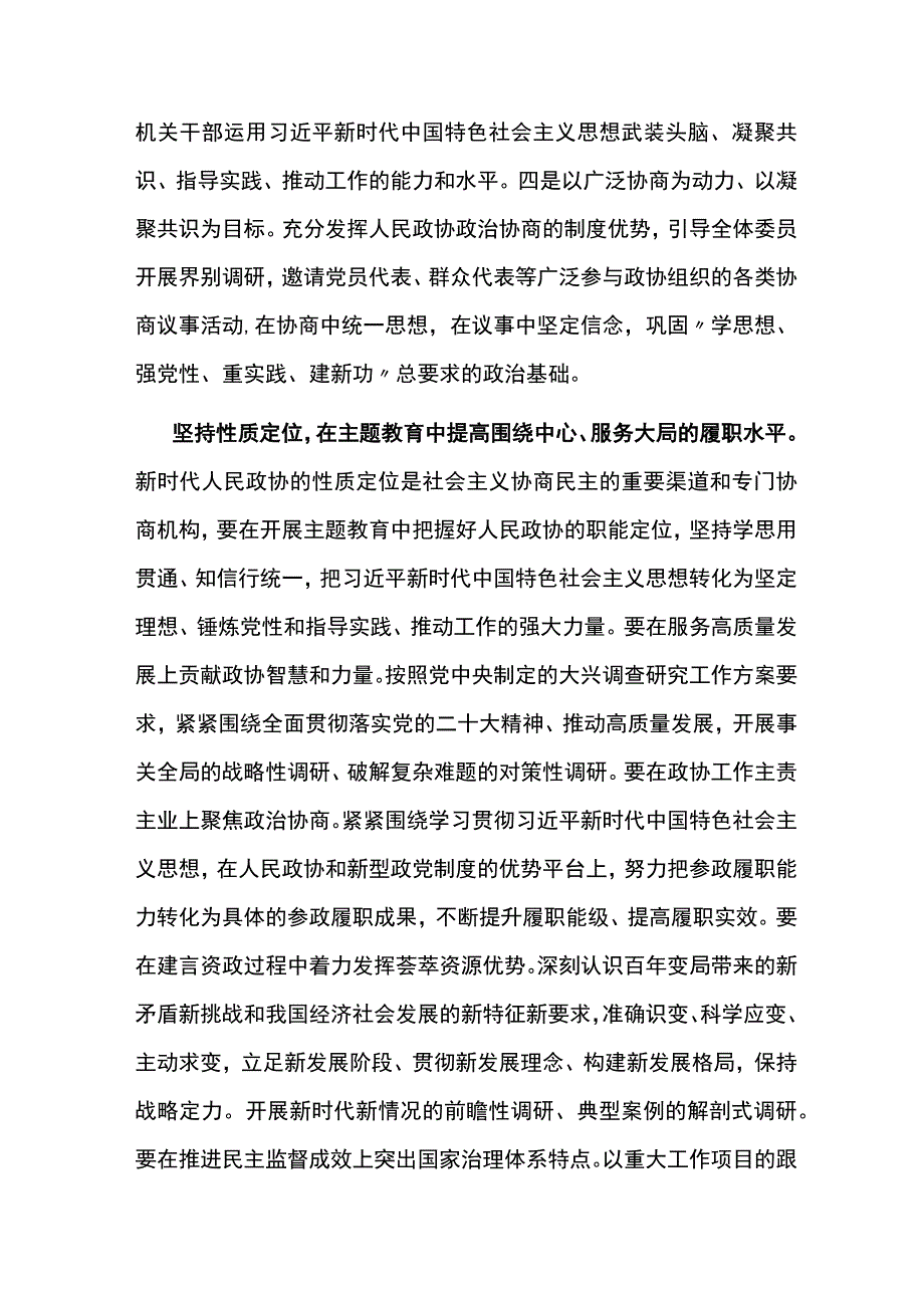 强化主题教育意识彰显政协责任担当.docx_第2页