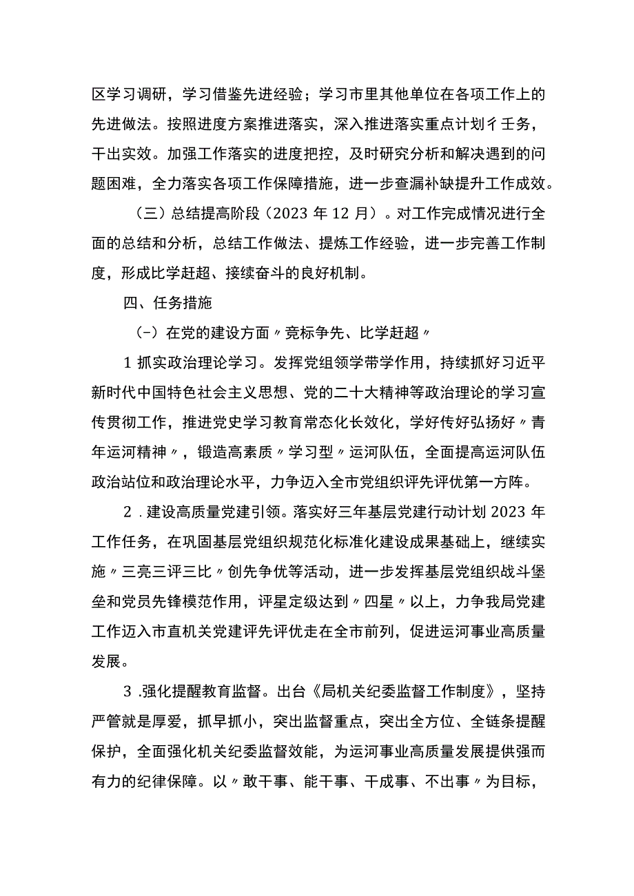 开展“比学赶超当先锋建立新功争先进”活动推动党建高质量发展工作方案.docx_第3页