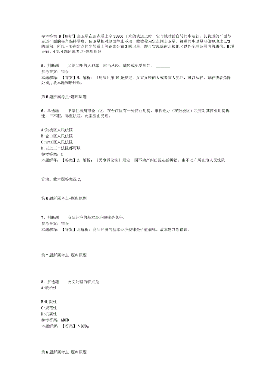 广西国际壮医医院超声科人才招考聘用强化练习题(二).docx_第2页