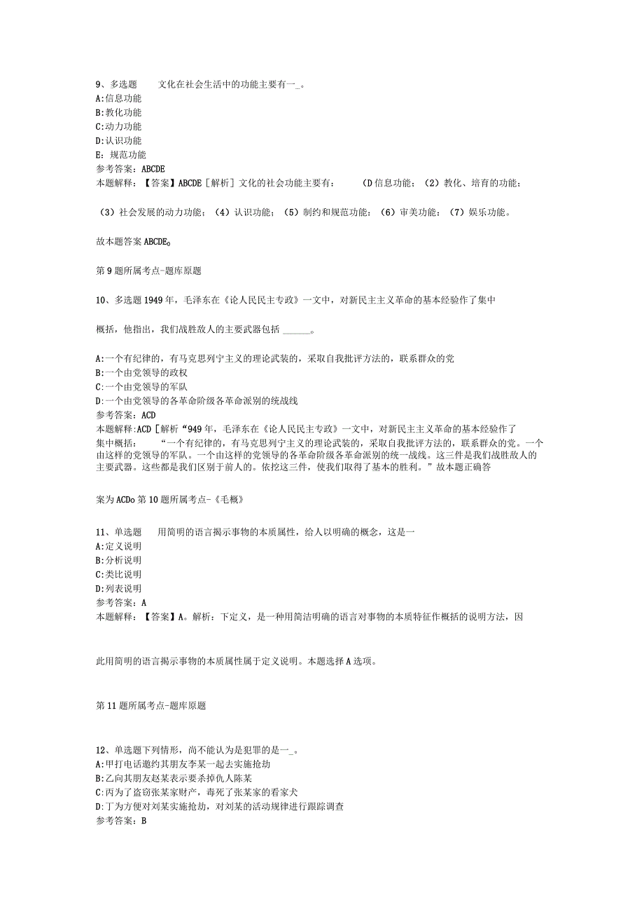 广西国际壮医医院超声科人才招考聘用强化练习题(二).docx_第3页