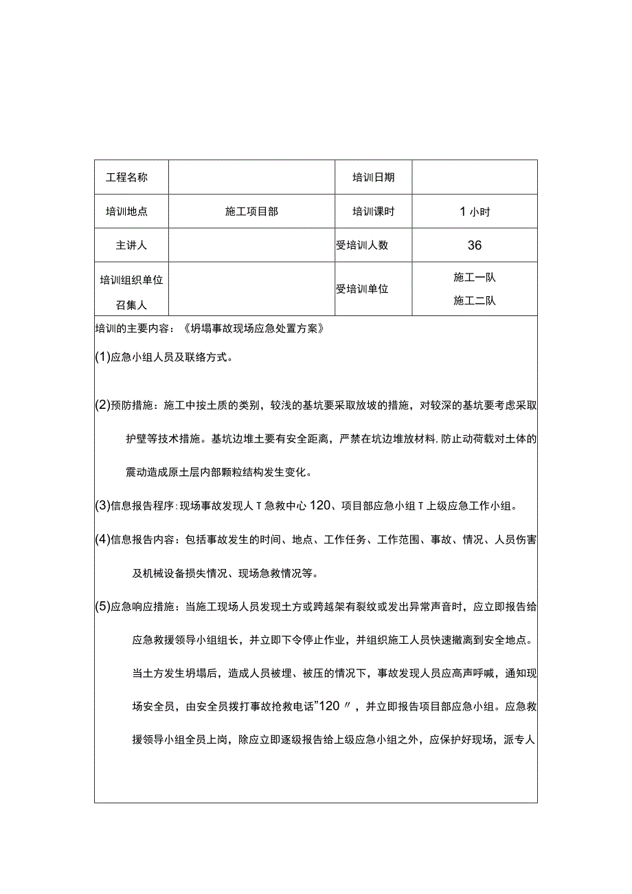 应急知识培训记录.docx_第3页