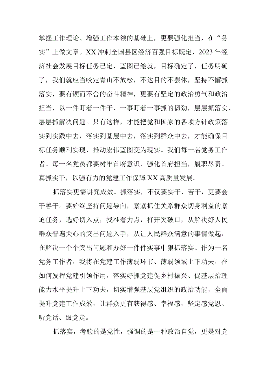 开展抓学习促提升抓执行促落实抓效能促发展三抓三促行动研讨心得发言材料范文参考三篇.docx_第2页