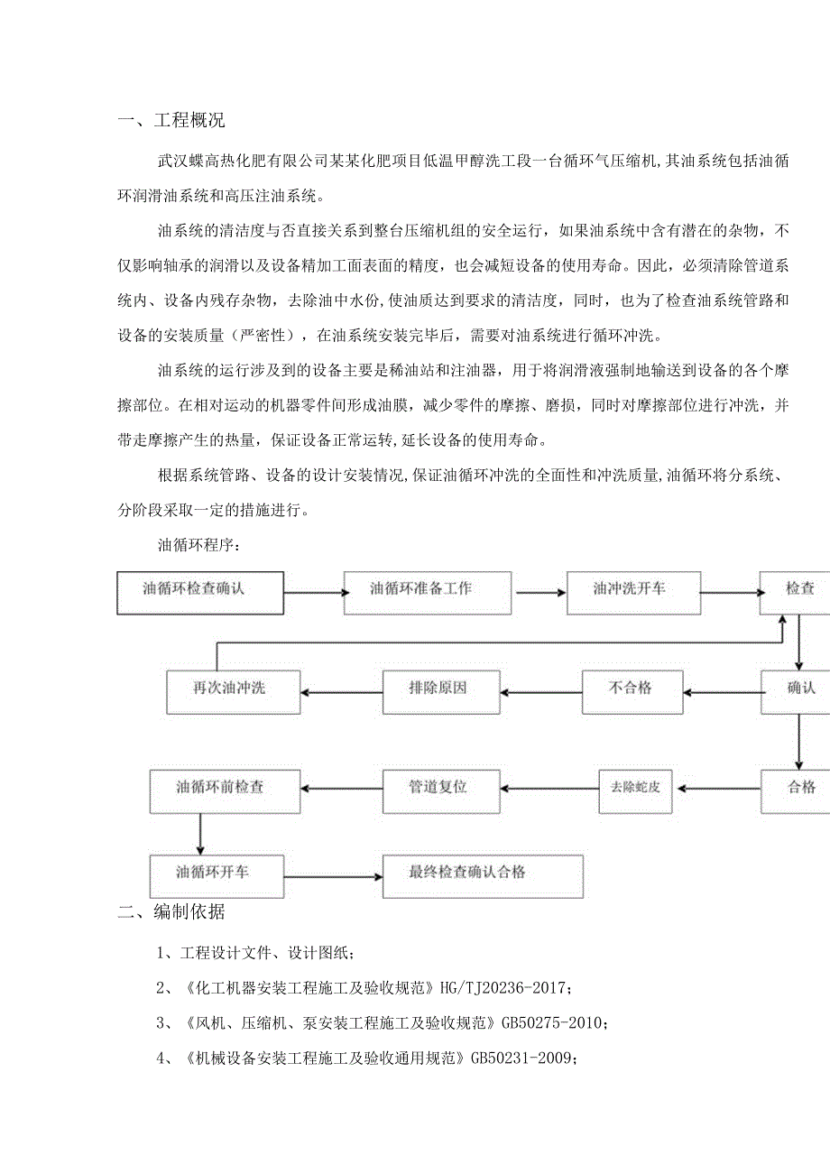 循环气压缩机油循环专项施工方案.docx_第2页