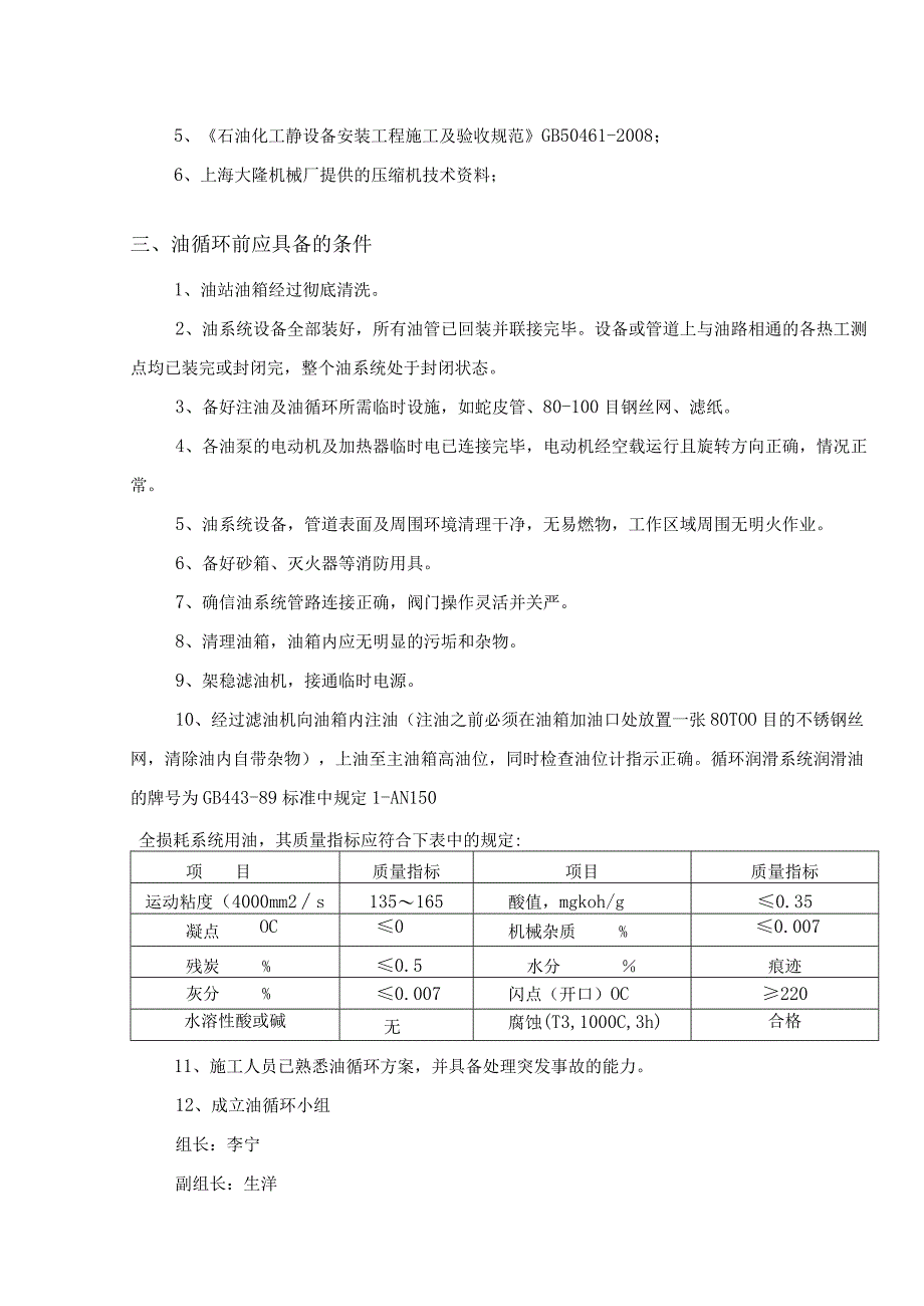 循环气压缩机油循环专项施工方案.docx_第3页