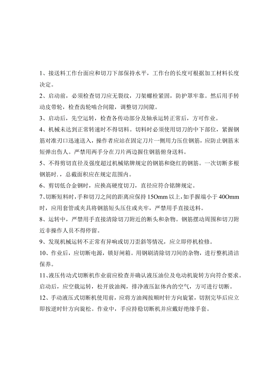 弯曲机安全技术交底(1).docx_第1页