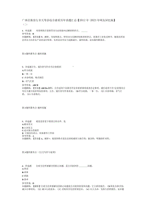 广西壮族崇左市天等县综合素质历年真题汇总【2012年-2022年网友回忆版】(二).docx