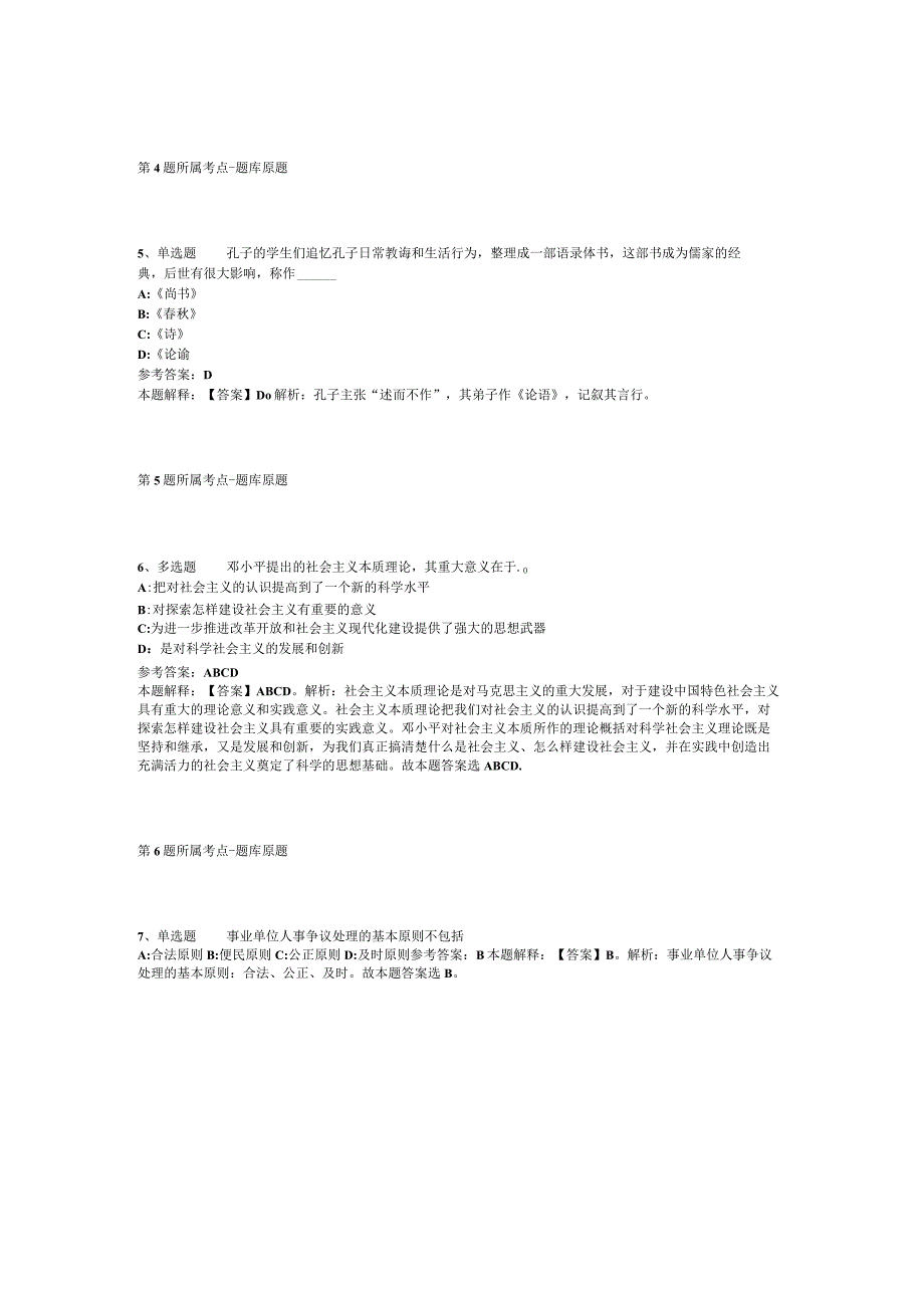 广西壮族崇左市天等县综合素质历年真题汇总【2012年-2022年网友回忆版】(二).docx_第3页