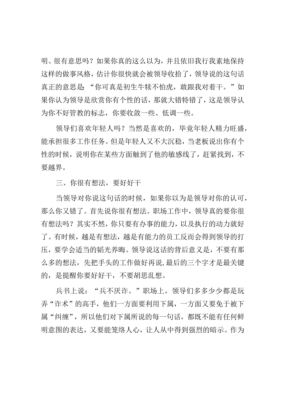 当领导说出这3句话时表面上是认可你实际上是对你不满.docx_第2页