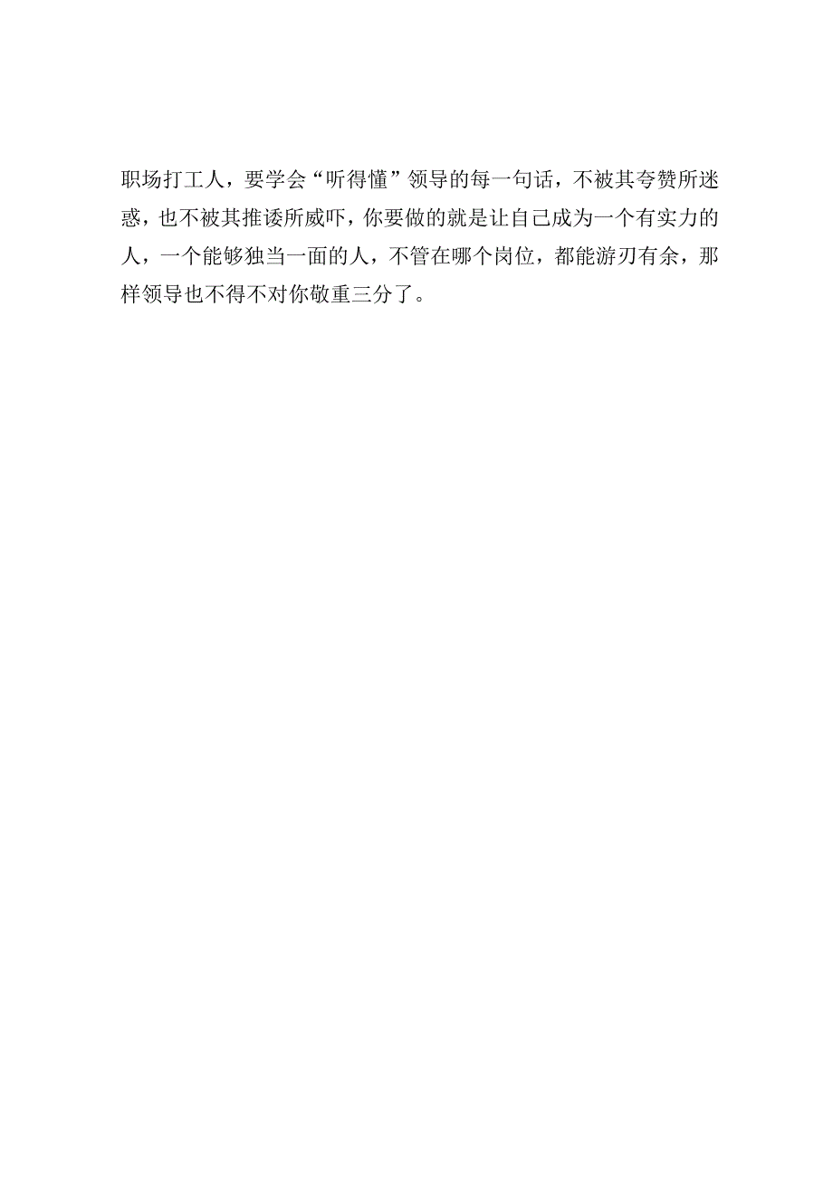 当领导说出这3句话时表面上是认可你实际上是对你不满.docx_第3页