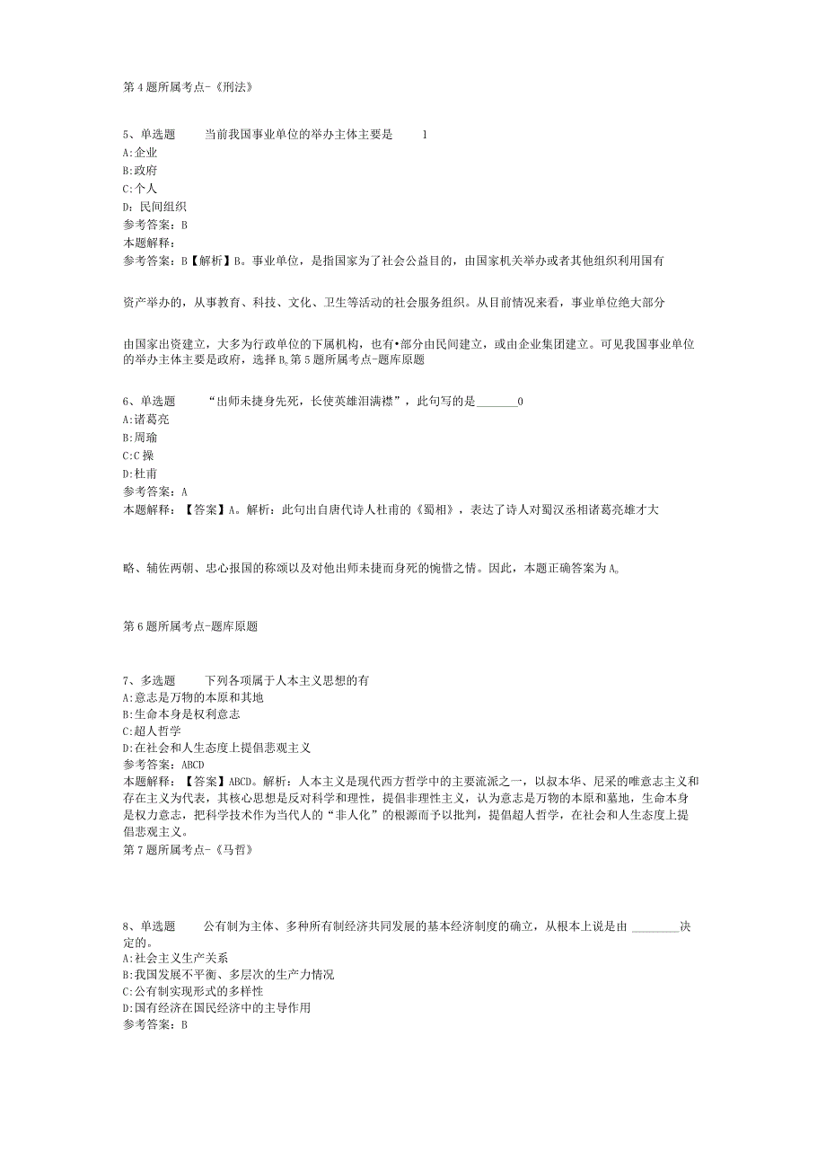 广西共青团北海市委员会招考聘用冲刺卷(二).docx_第2页