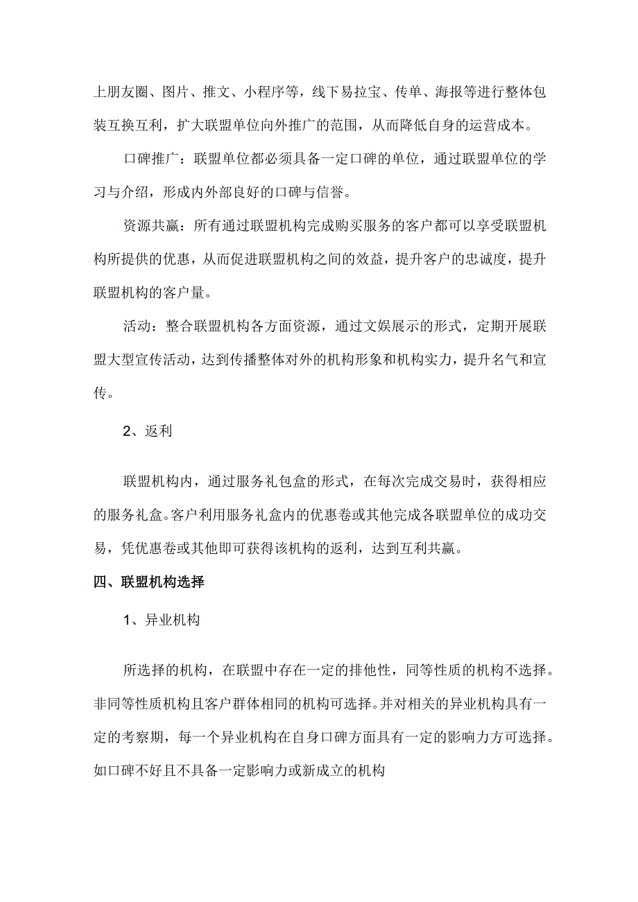 异业联盟合作方案.docx_第2页