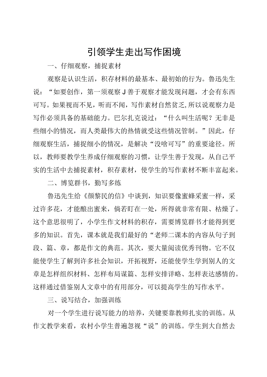 引领学生走出写作困境.docx_第1页