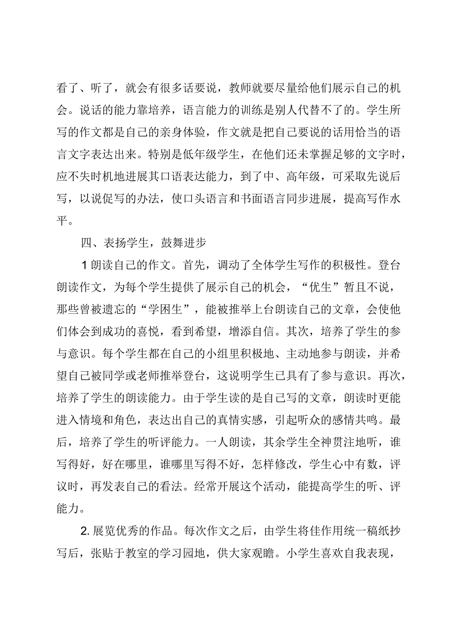 引领学生走出写作困境.docx_第2页