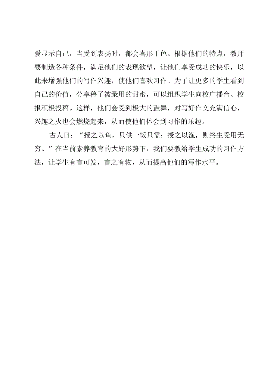 引领学生走出写作困境.docx_第3页