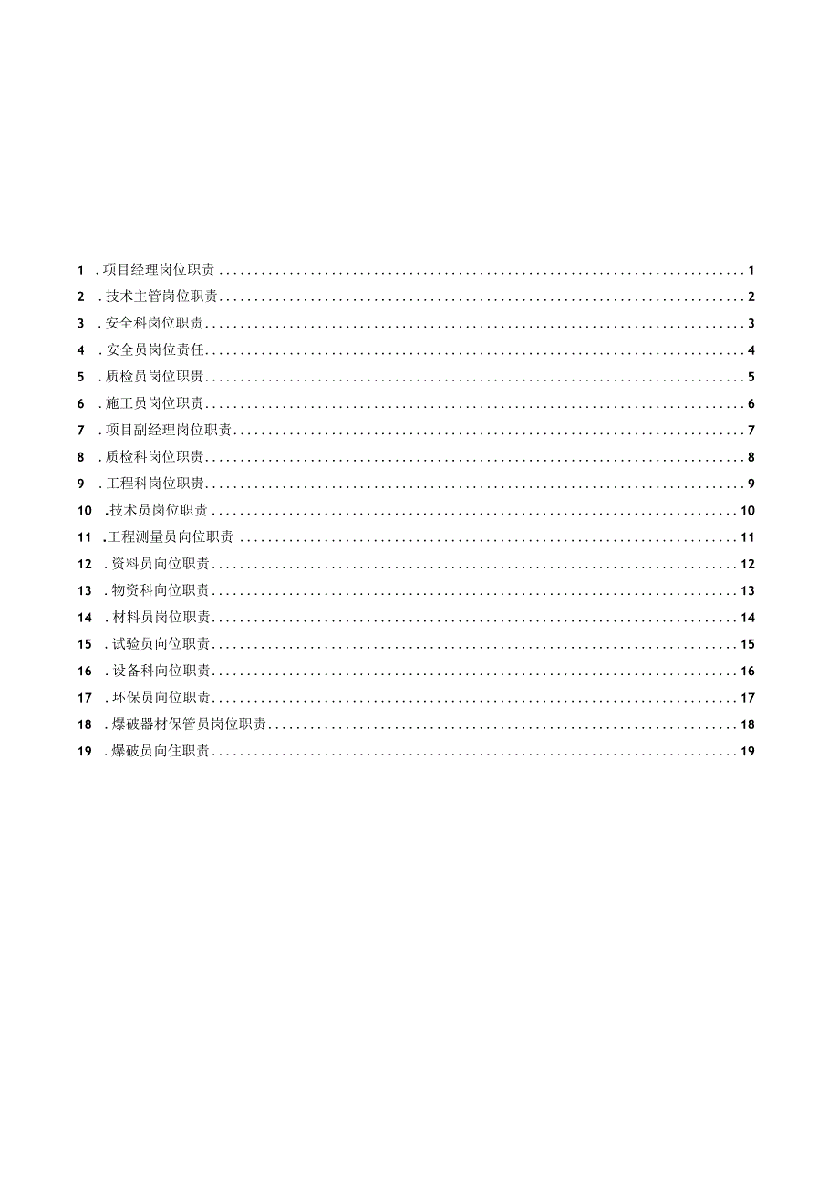 建筑工程项目部各岗位工作职范本.docx_第2页