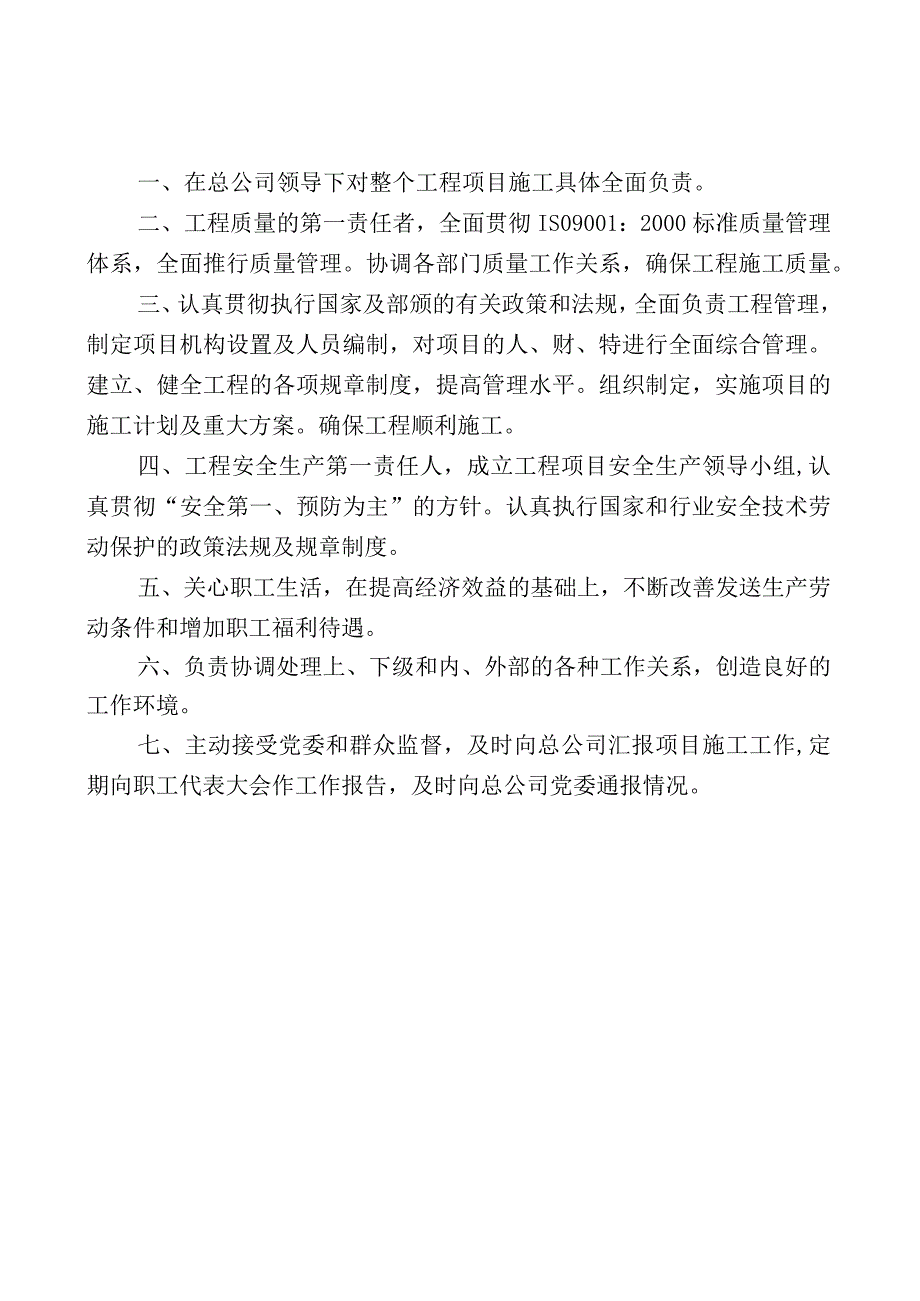 建筑工程项目部各岗位工作职范本.docx_第3页