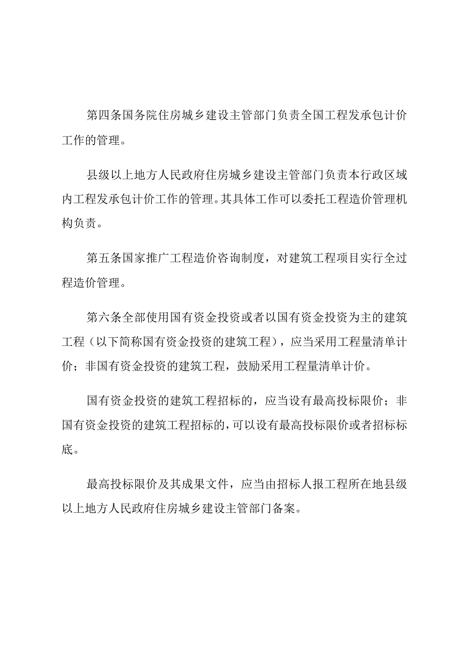 建筑工程施工发包与承包计价管理办法.docx_第2页