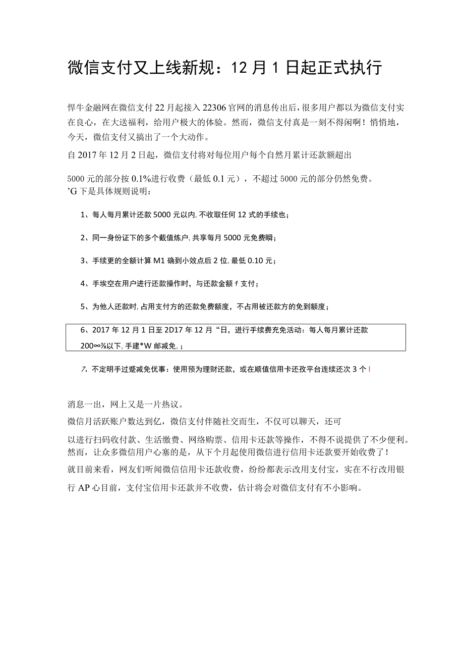 微信支付又上线新规：12月1日起正式执行.docx_第1页