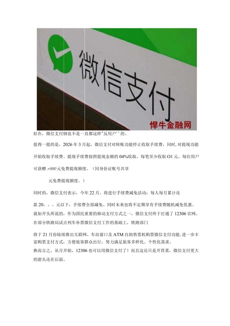 微信支付又上线新规：12月1日起正式执行.docx_第2页