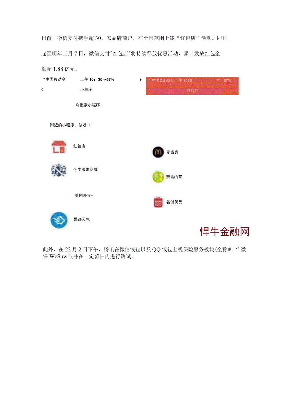 微信支付又上线新规：12月1日起正式执行.docx_第3页